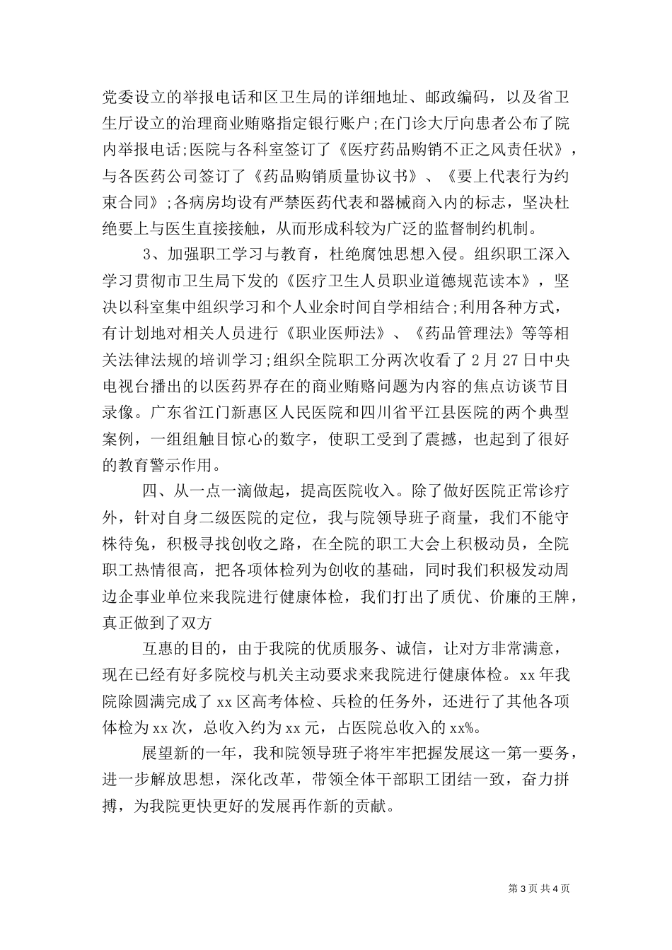 医院2021年度工作总结（一）_第3页
