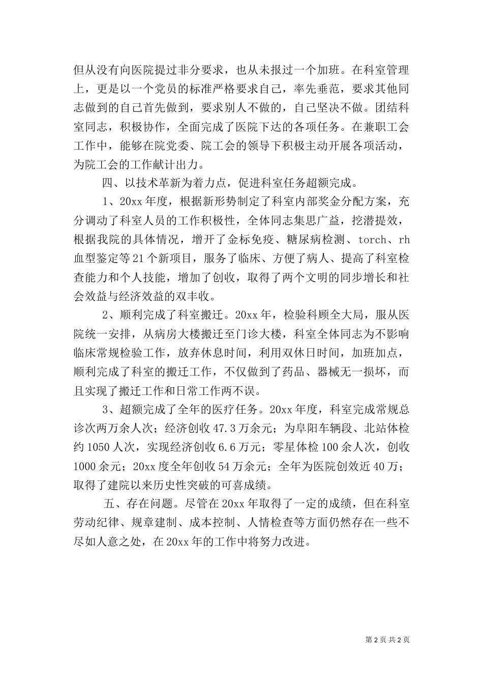 医院科长年度述职报告_第2页