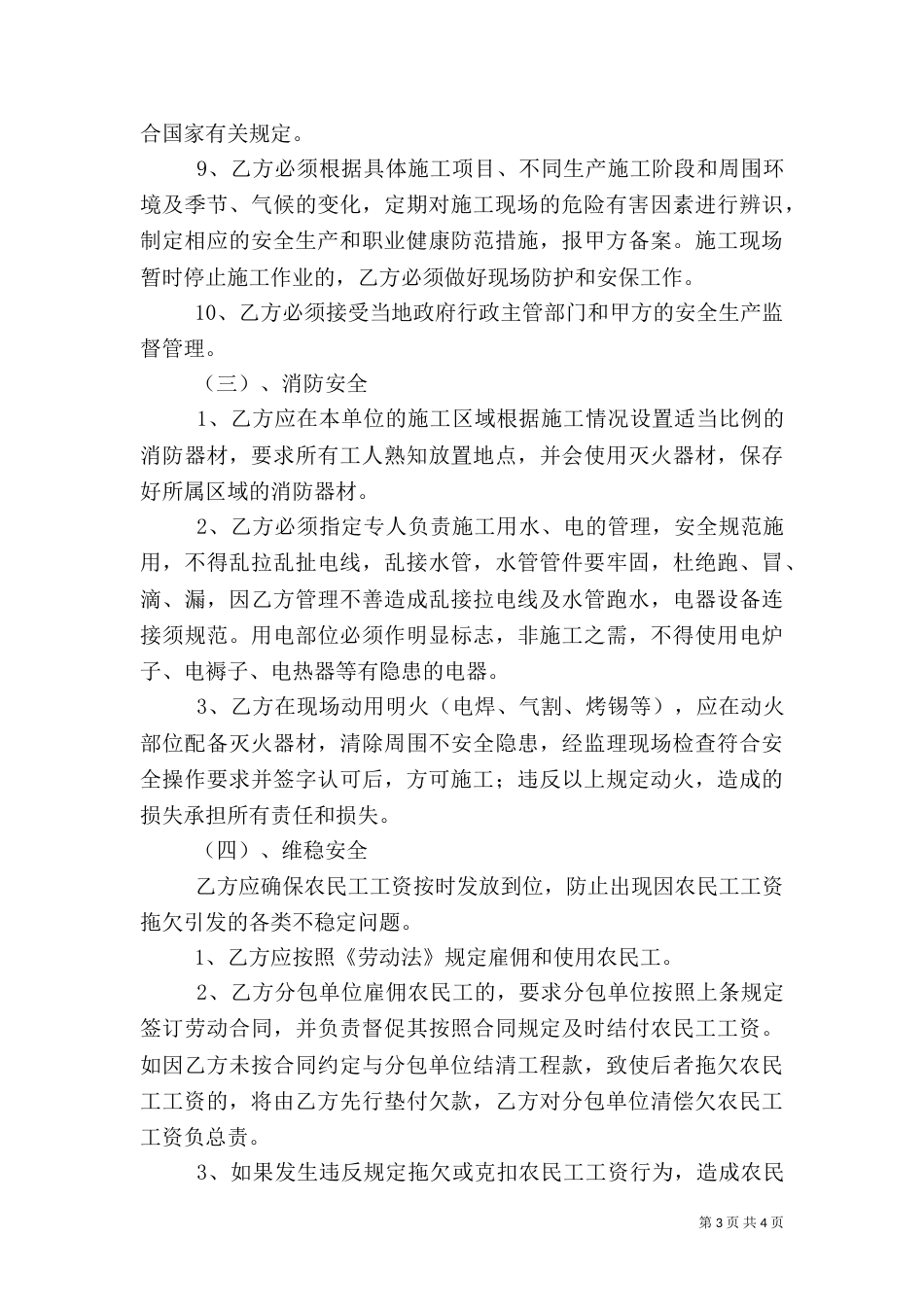 安全责任书 (对施工方)（二）_第3页