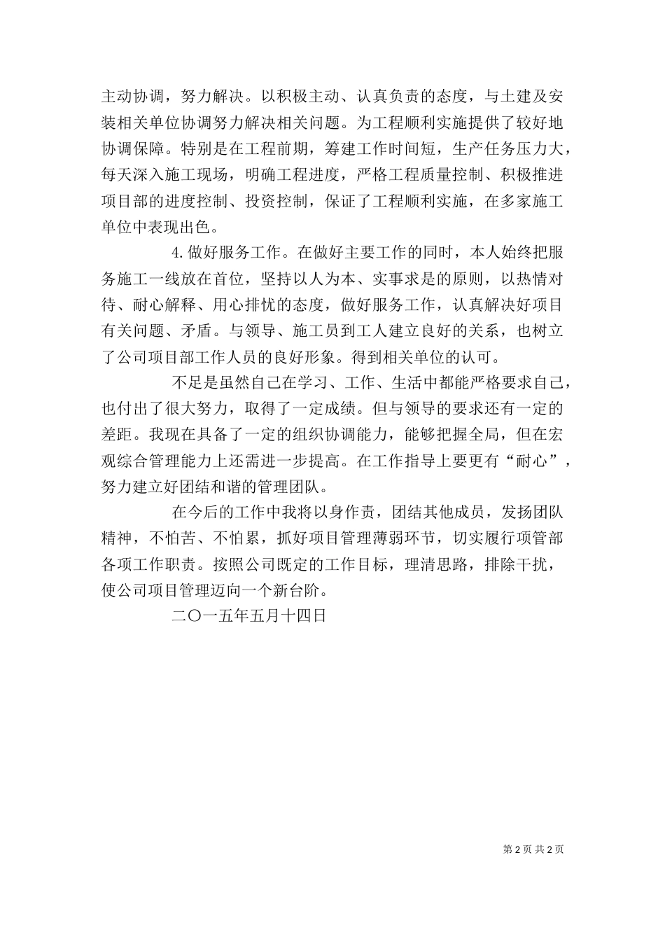 管理心得1[优秀范文五篇]（二）_第2页