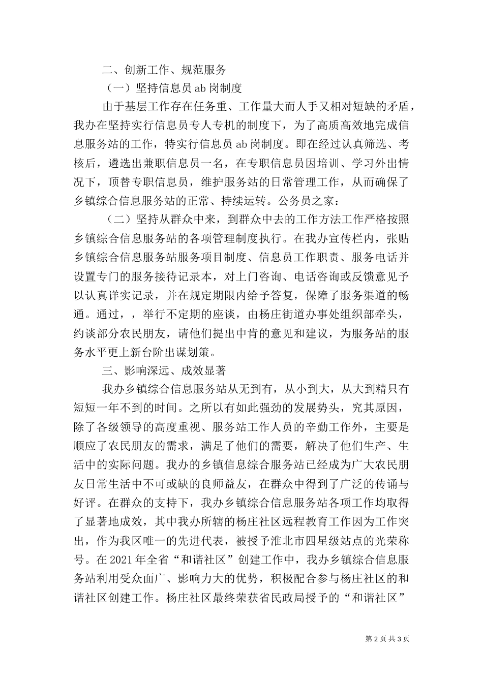 综合信息服务站创先争优心得体会_第2页