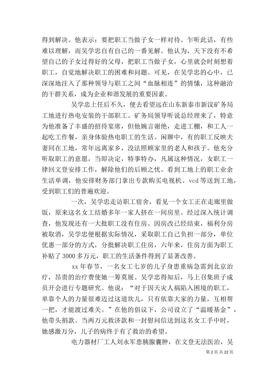 电力企业优秀干部先进事迹材料_第2页