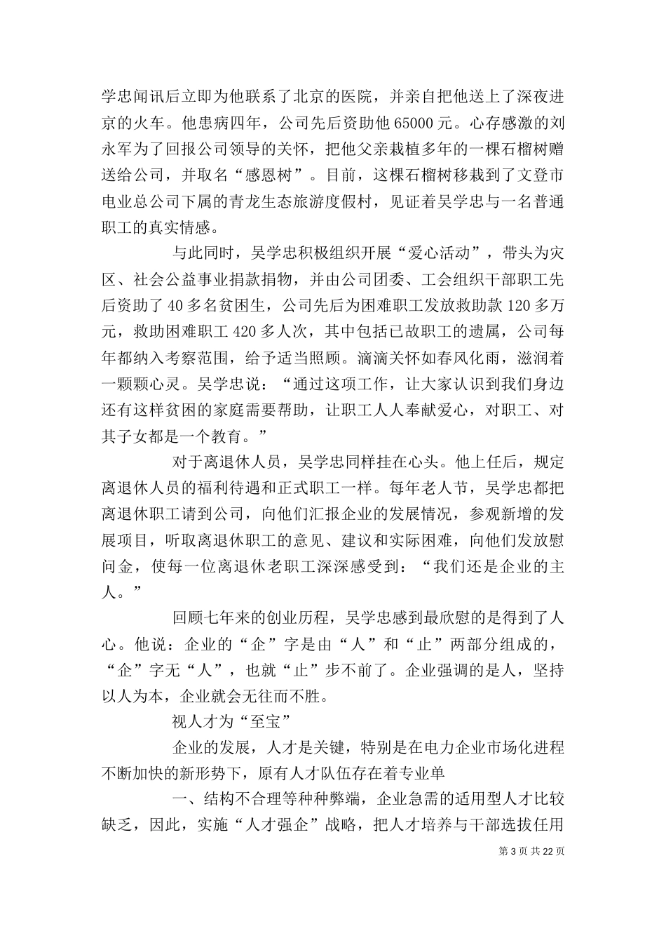 电力企业优秀干部先进事迹材料_第3页