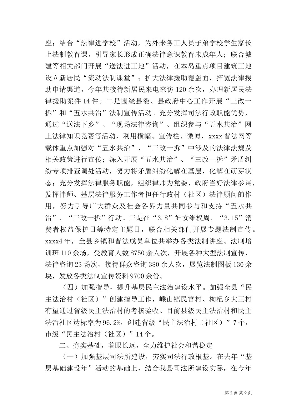 司法局年终工作总结（二）_第2页