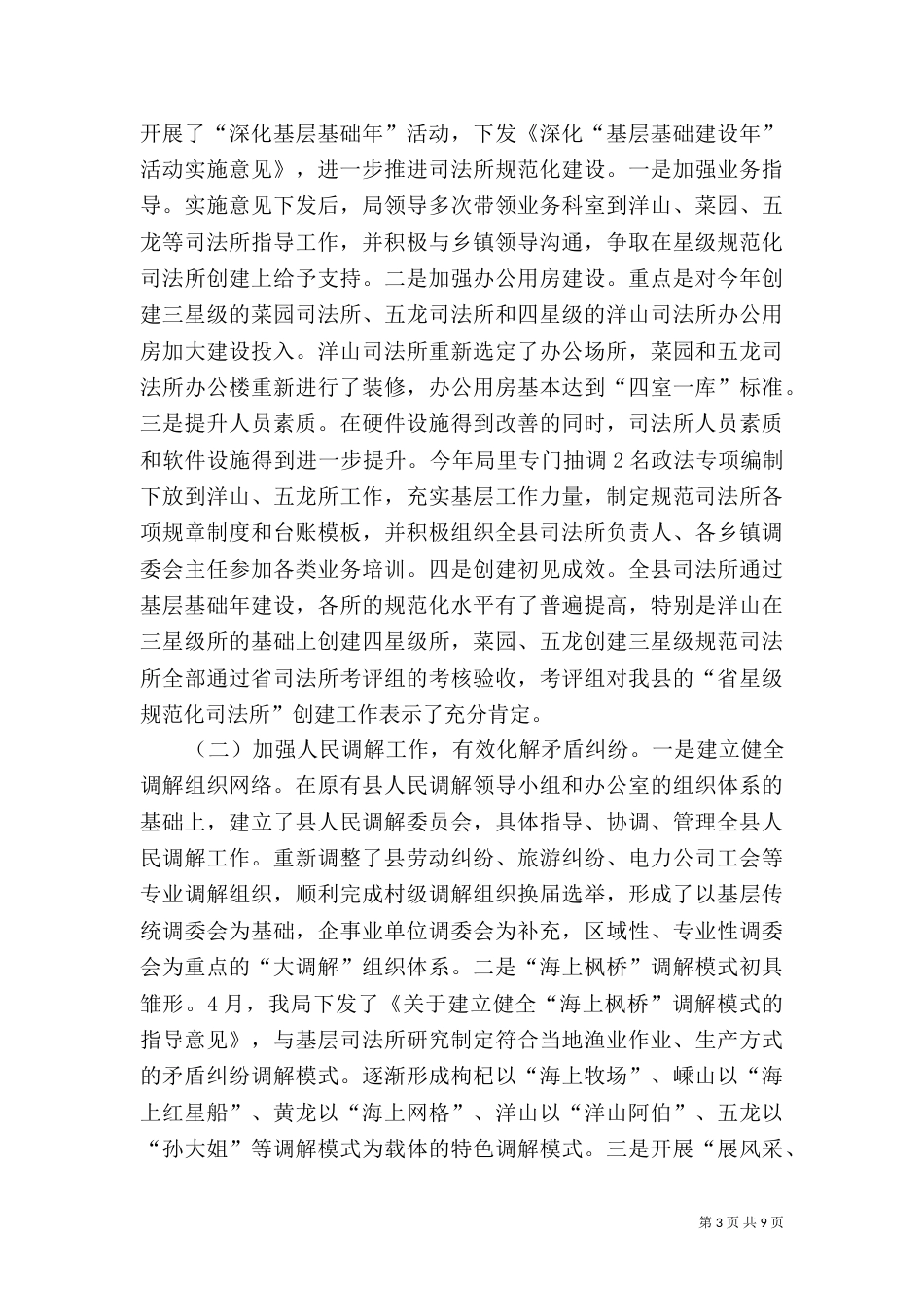 司法局年终工作总结（二）_第3页