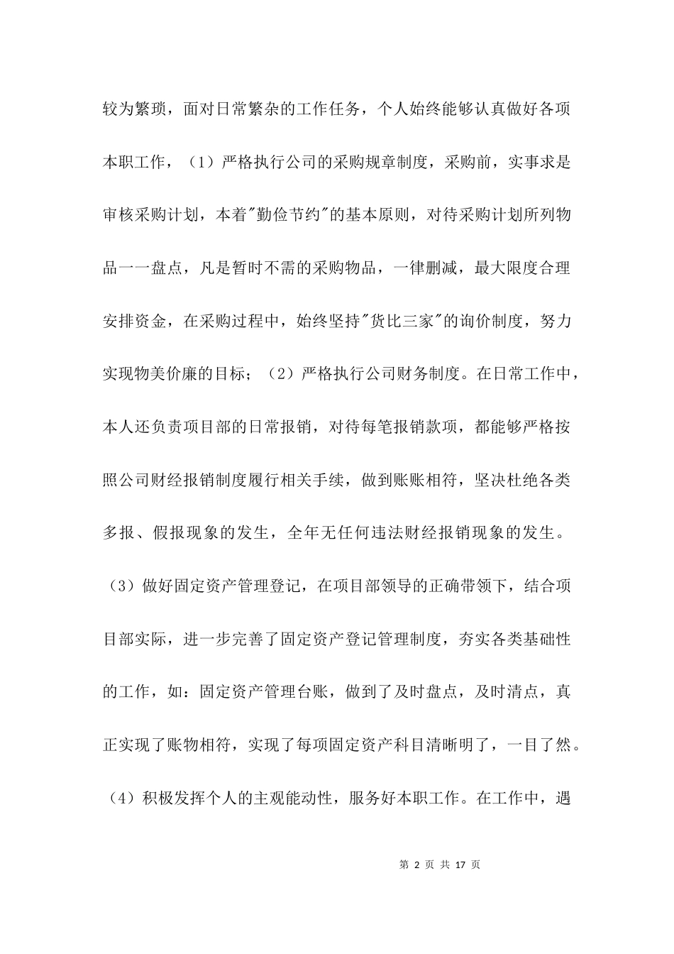 基层单位班子成员述职报告3篇_第2页