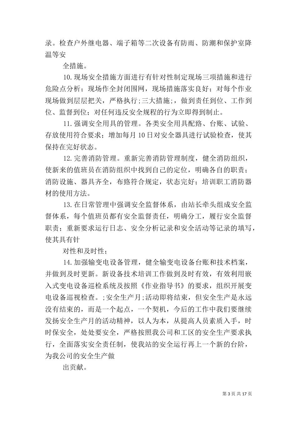 电力安全月工作总结（四）_第3页