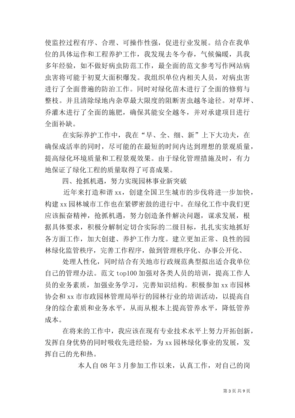 园林绿化工作总结（六）_第3页