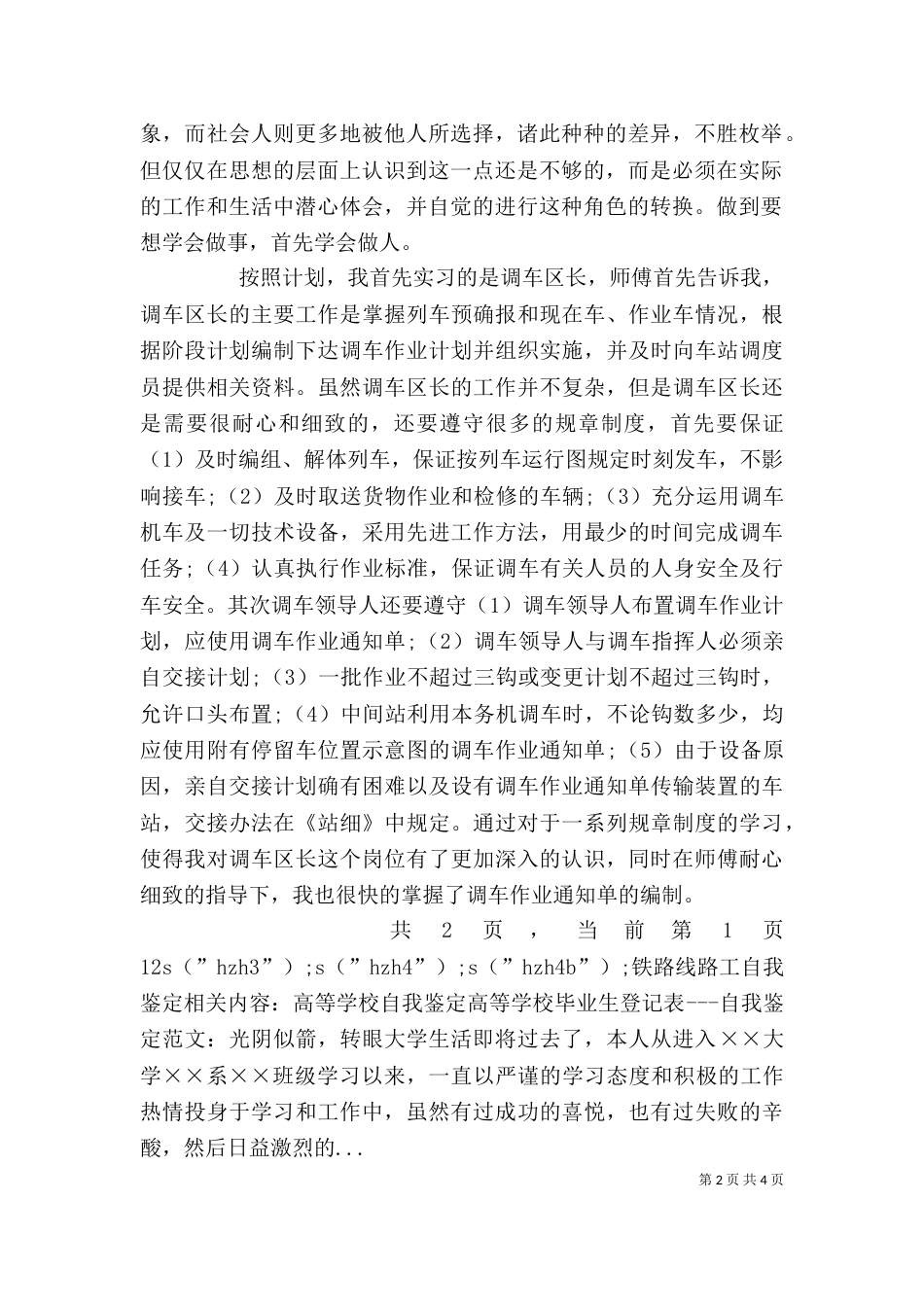 铁路线路工自我鉴定（二）_第2页