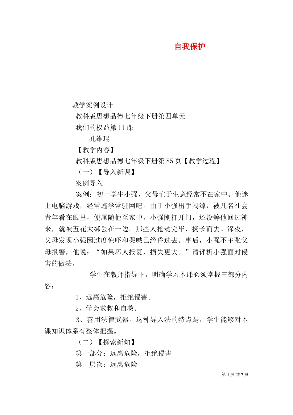 自我保护（三）_第1页