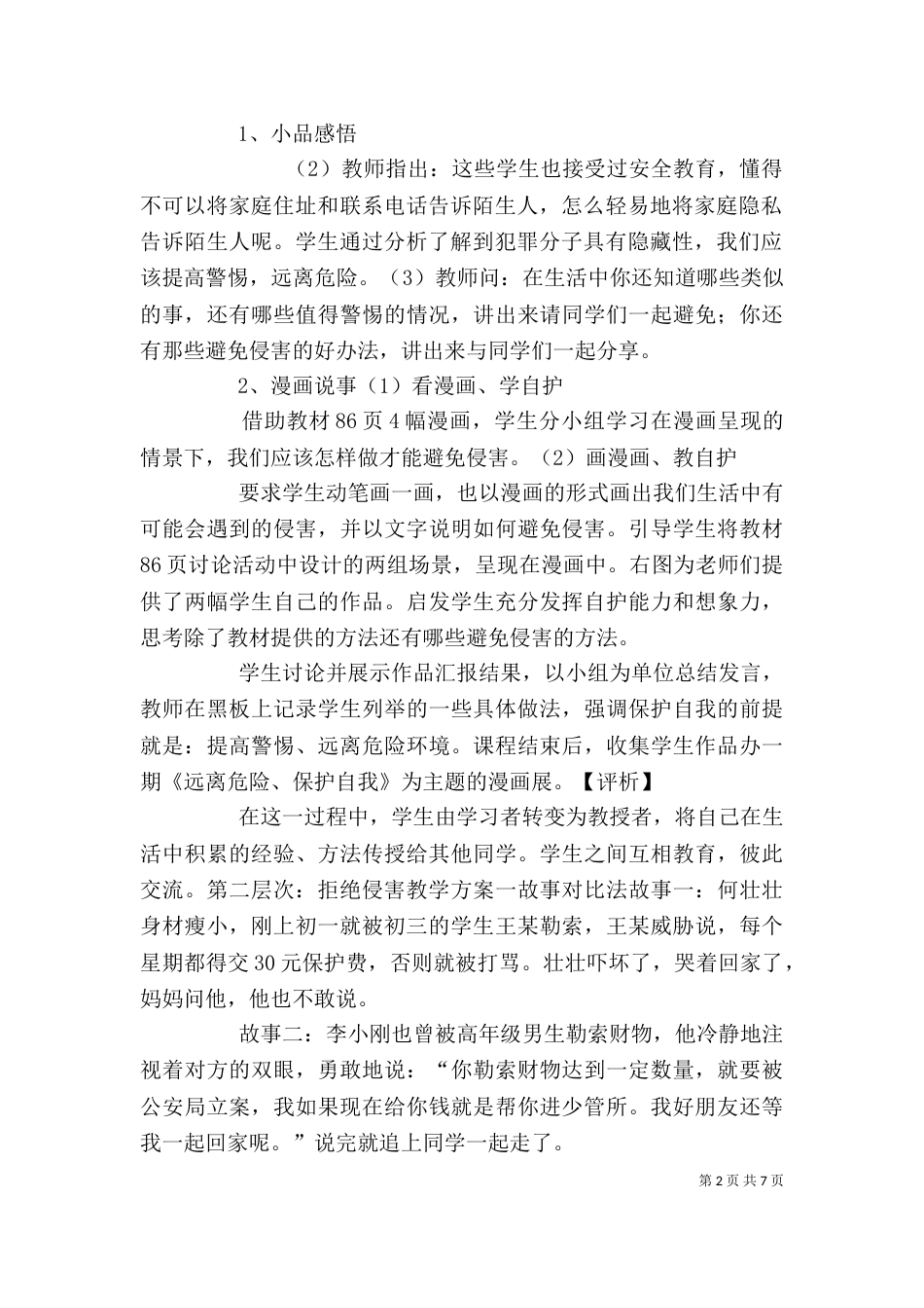 自我保护（三）_第2页