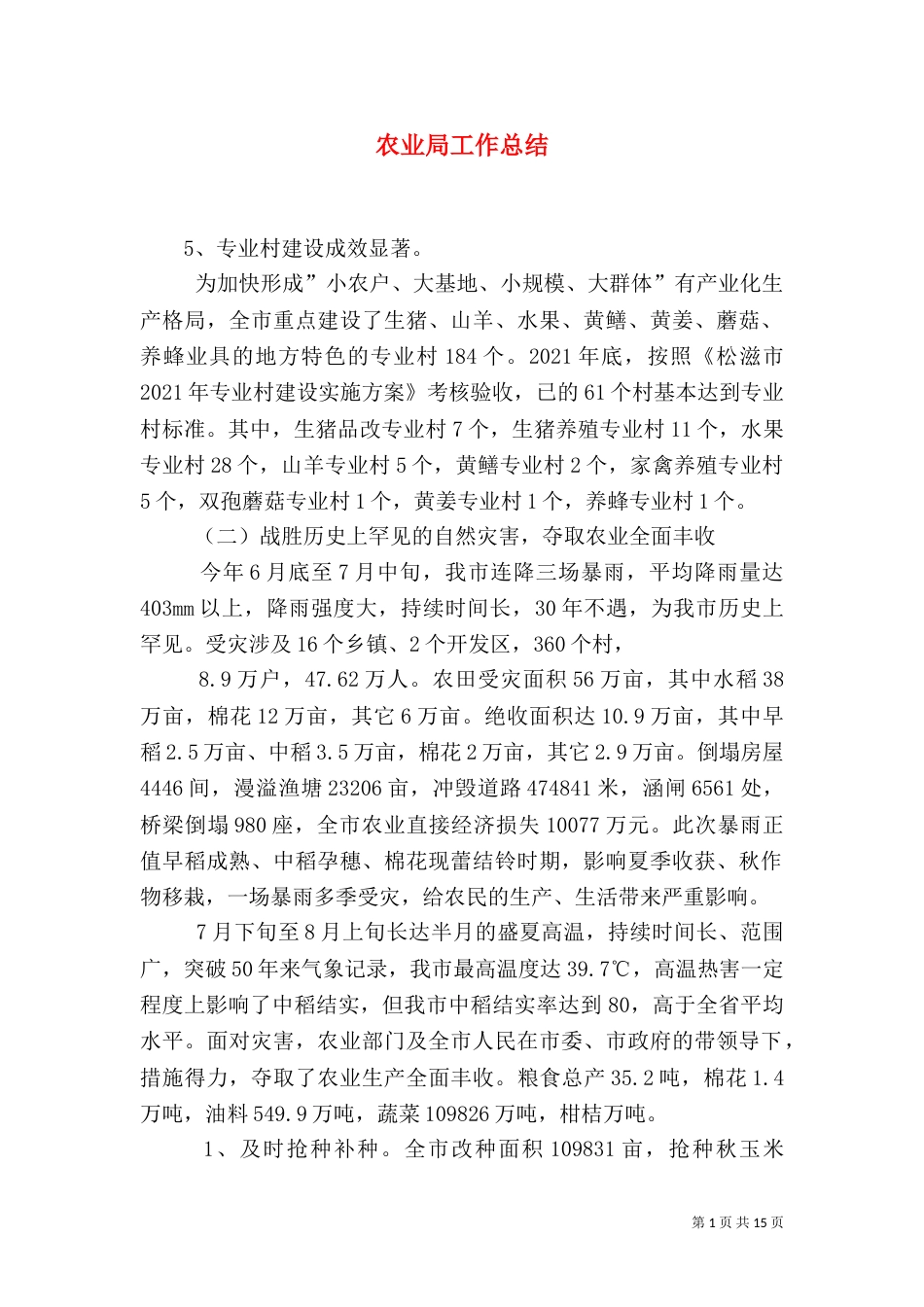 农业局工作总结（二）3_第1页