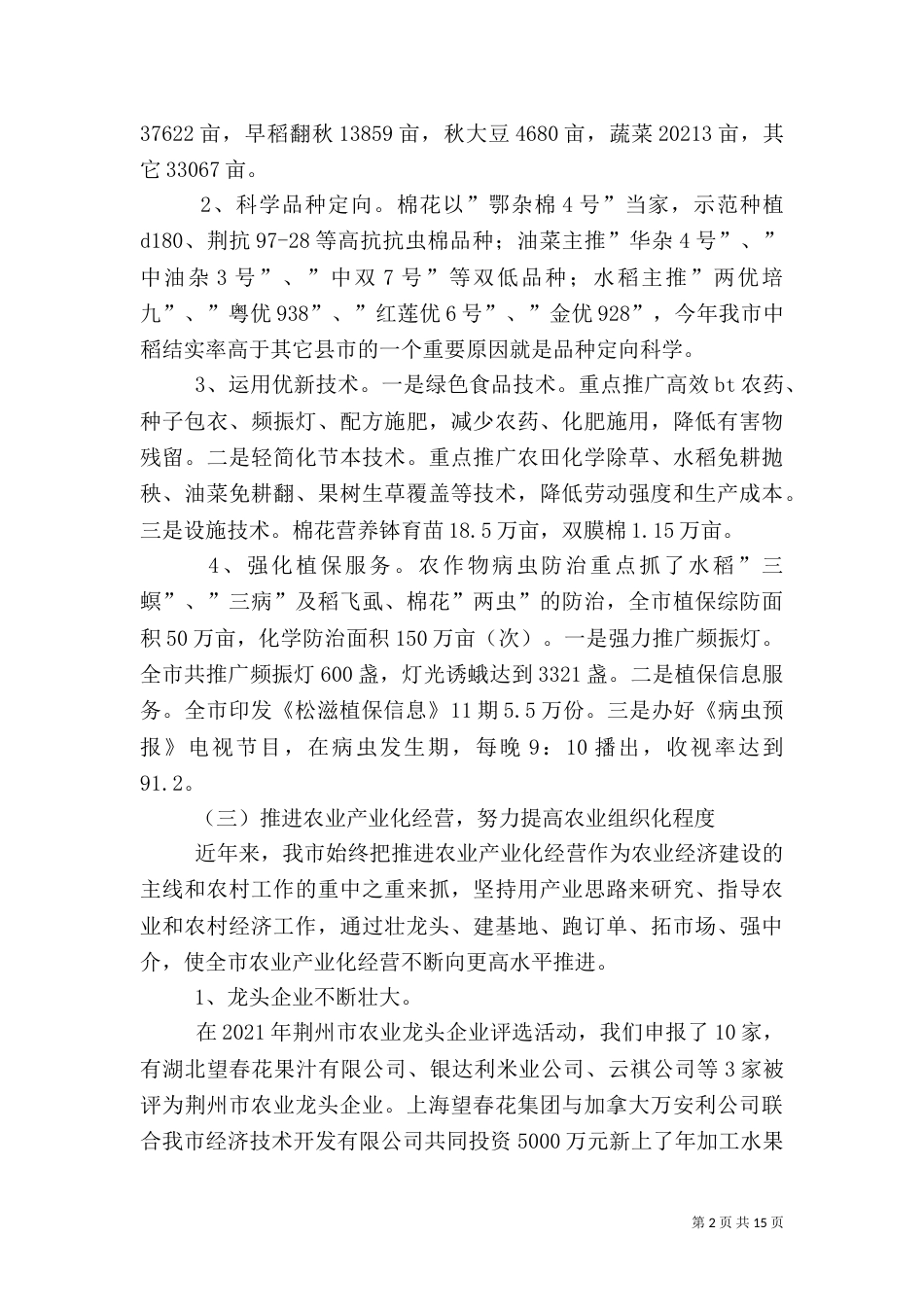 农业局工作总结（二）3_第2页