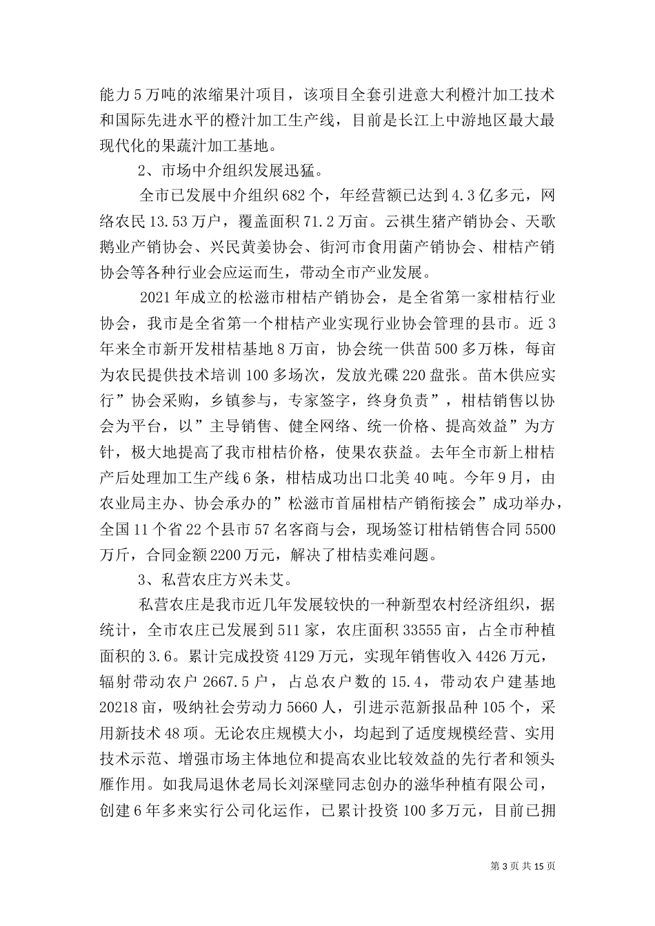 农业局工作总结（二）3_第3页