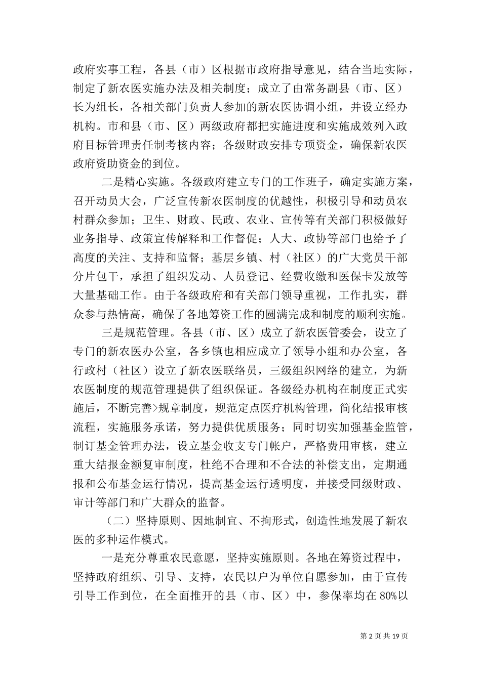 农村医疗调查报告（五）_第2页