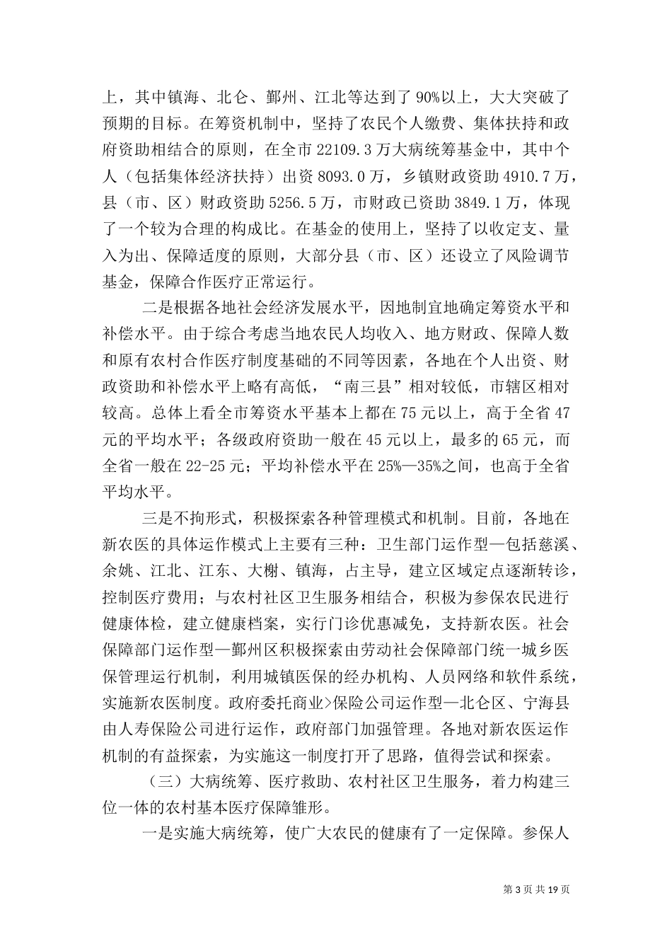 农村医疗调查报告（五）_第3页