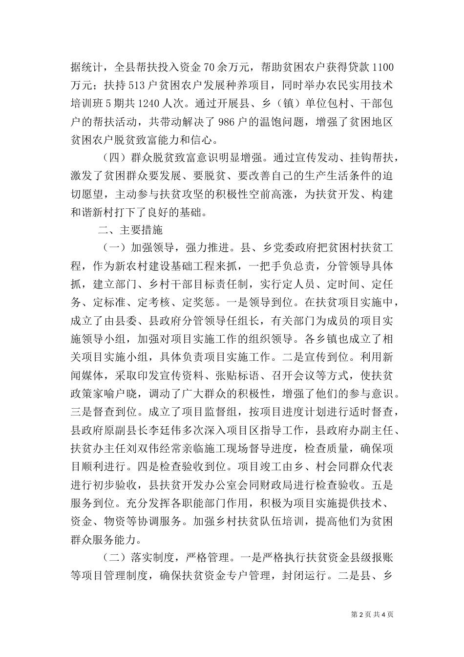 冯瓴乡扶贫开发整村推进规划_第2页