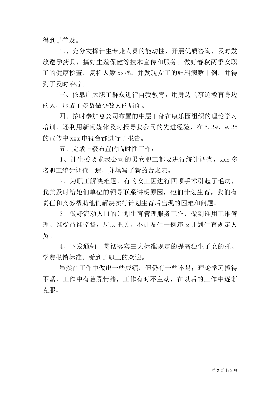 计生系统述职报告（二）_第2页