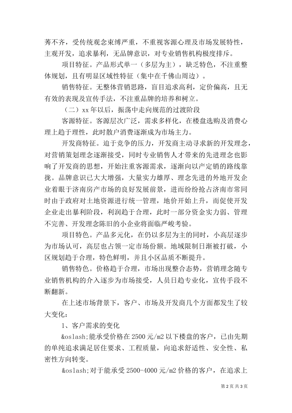 建筑项目策划书范文（二）_第2页