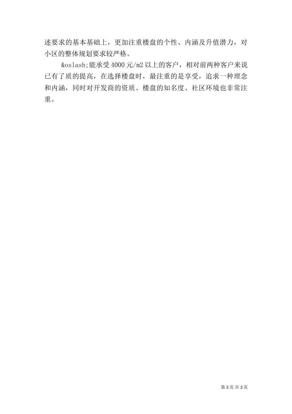 建筑项目策划书范文（二）_第3页