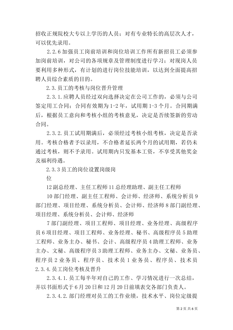 劳动用工管理制度(一)_第2页