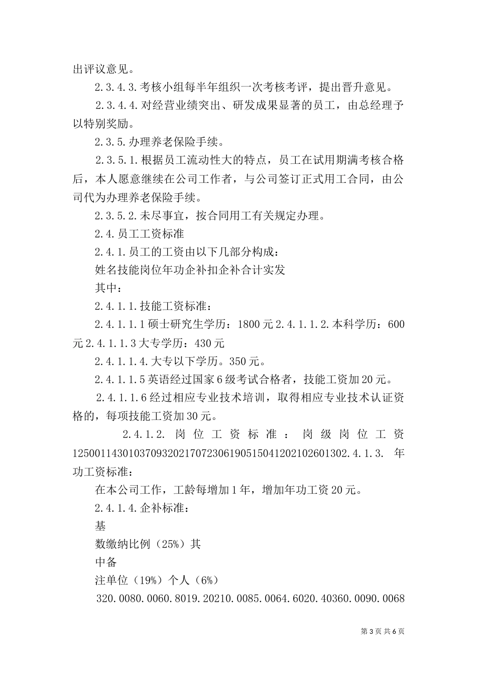 劳动用工管理制度(一)_第3页