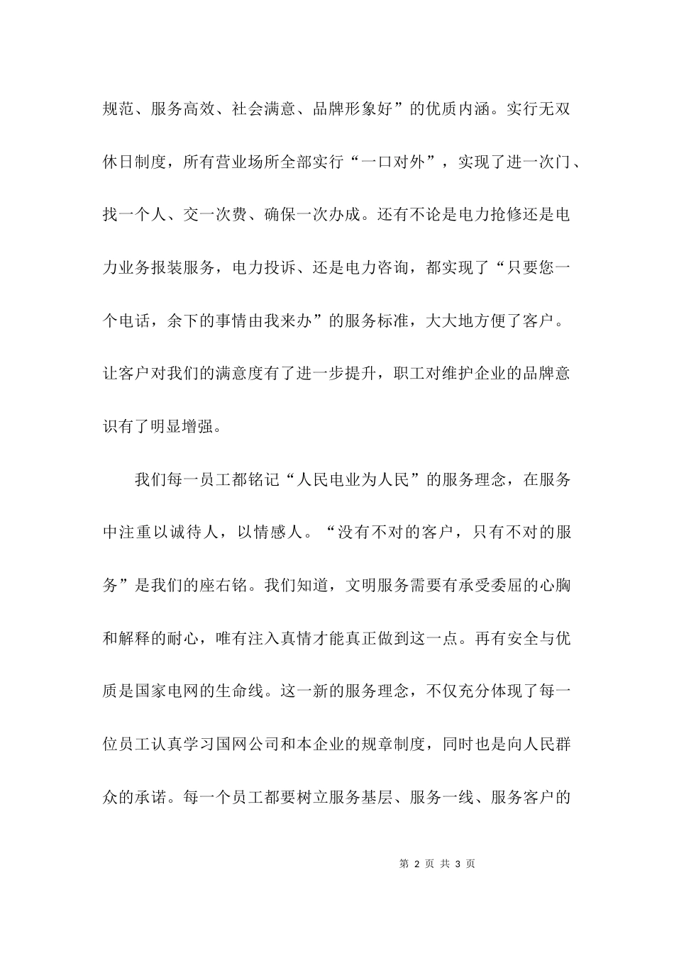（精选）作风纪律心得体会_第2页