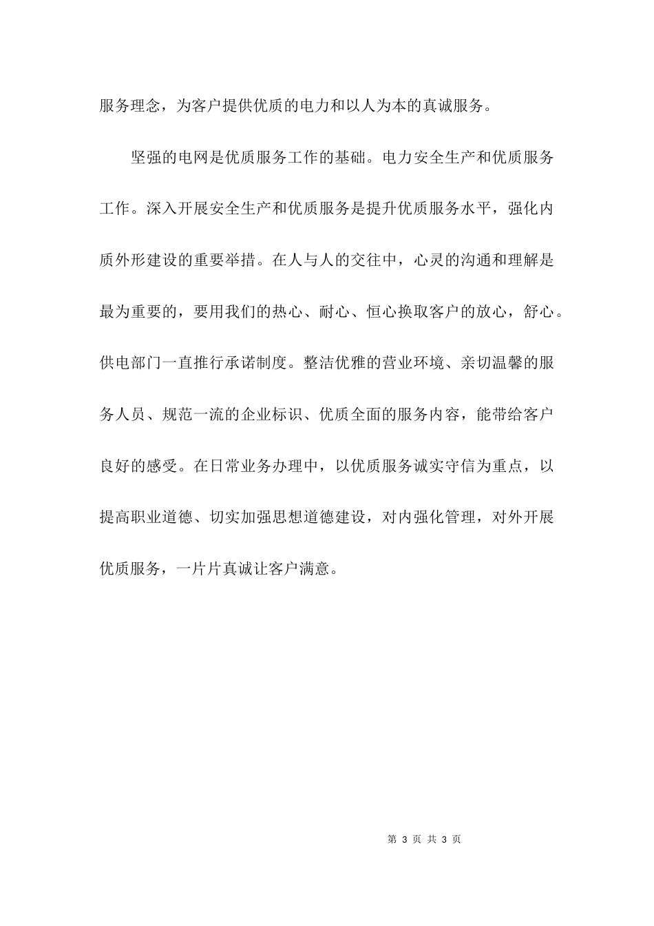 （精选）作风纪律心得体会_第3页