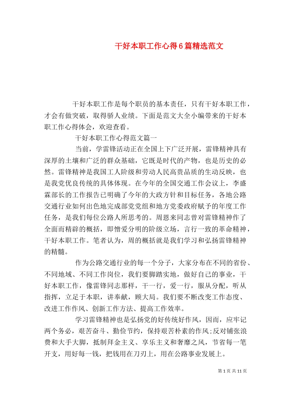 干好本职工作心得6篇精选范文_第1页