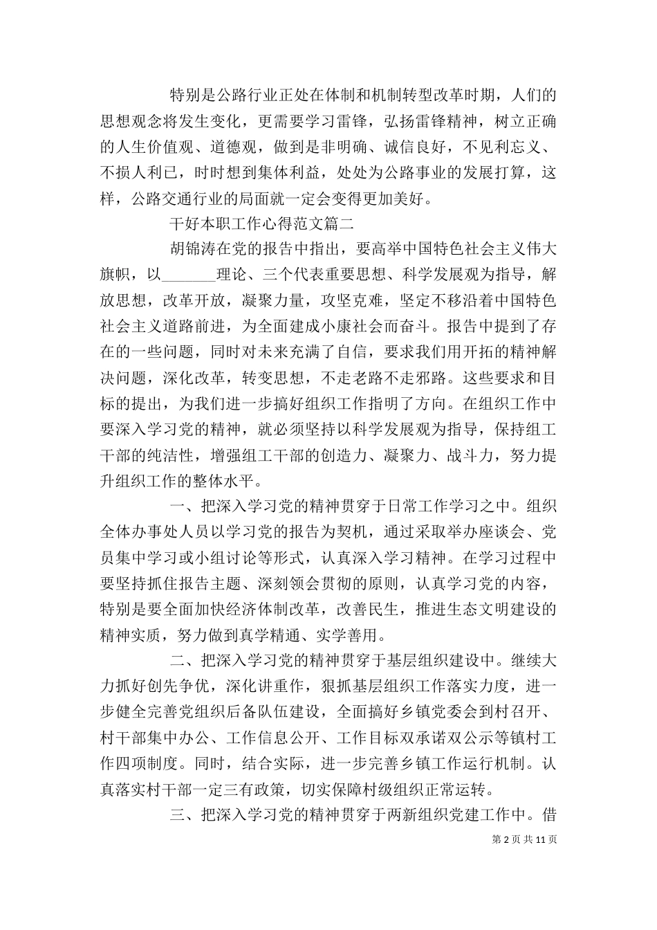 干好本职工作心得6篇精选范文_第2页