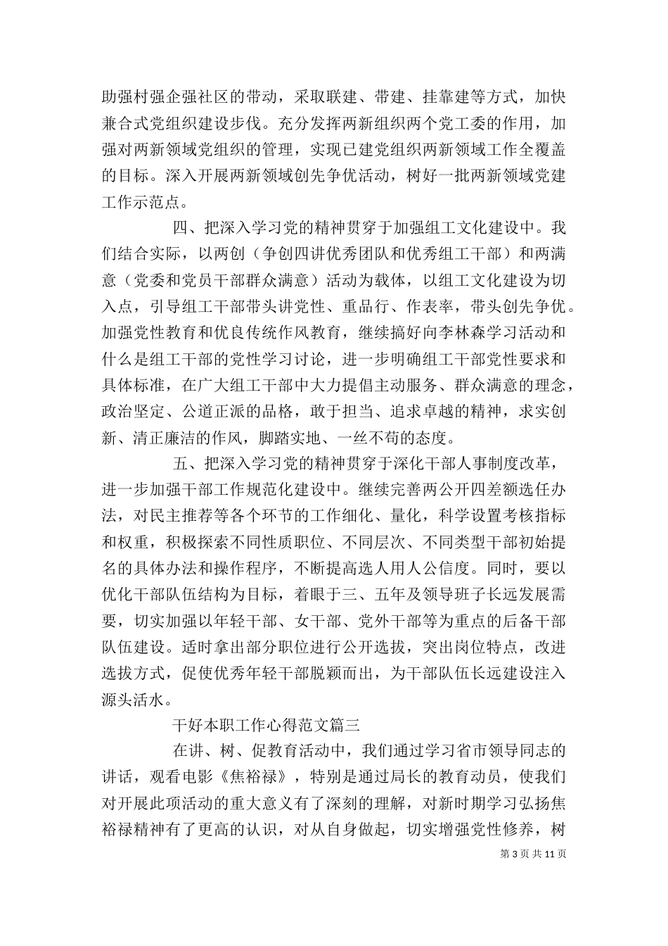 干好本职工作心得6篇精选范文_第3页