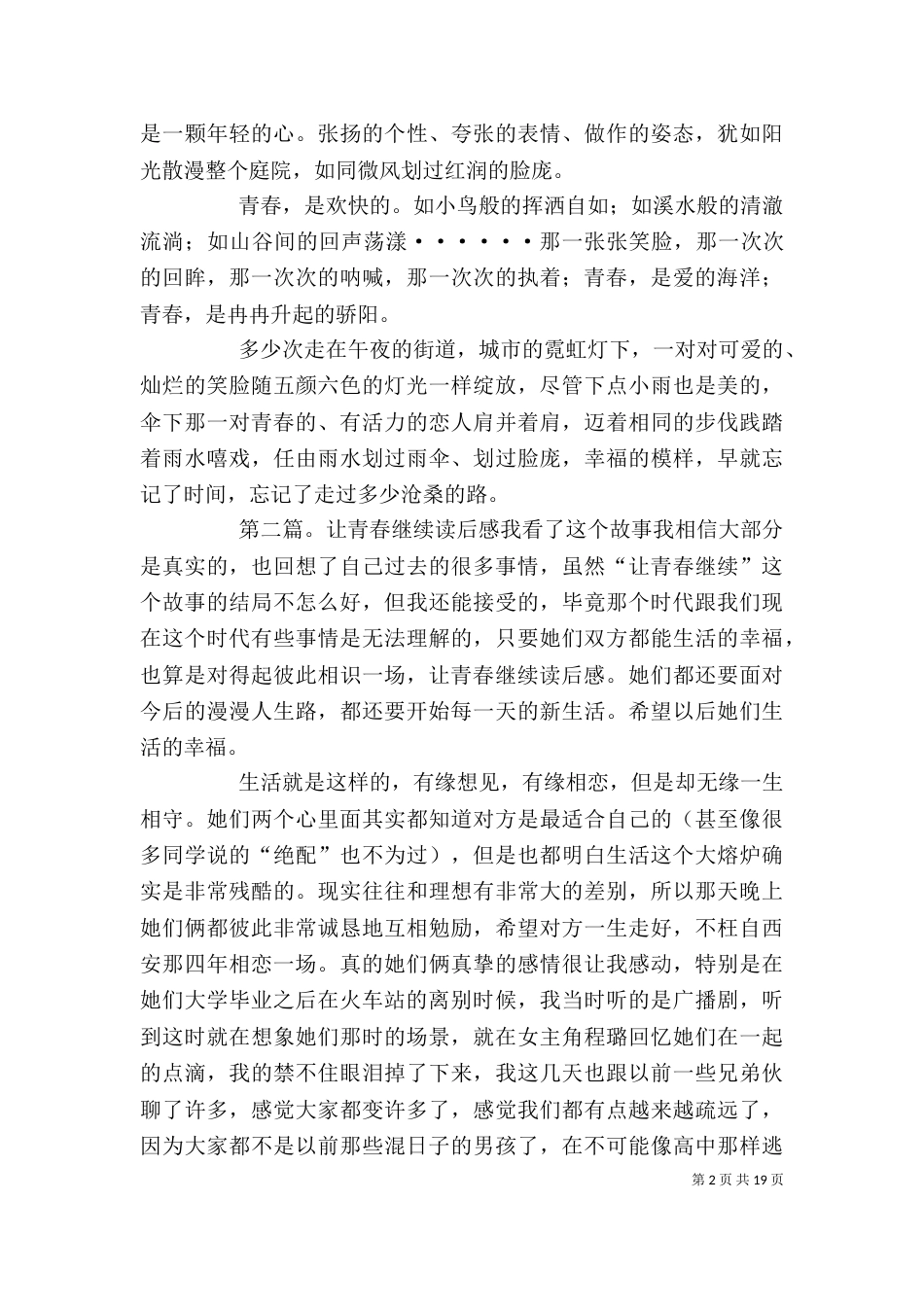 《让青春继续》读后感_第2页