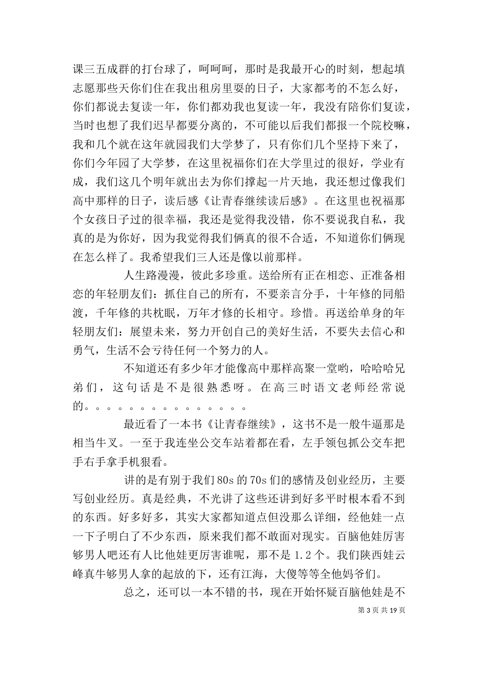 《让青春继续》读后感_第3页