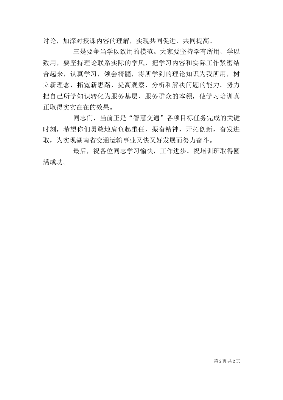 交通信息化会上领导讲话（一）_第2页