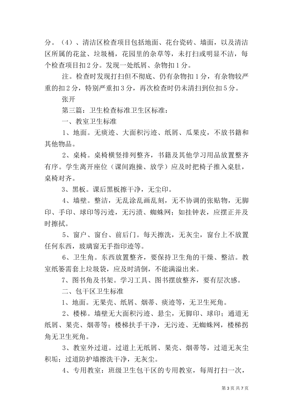 卫生检查标准、_第3页