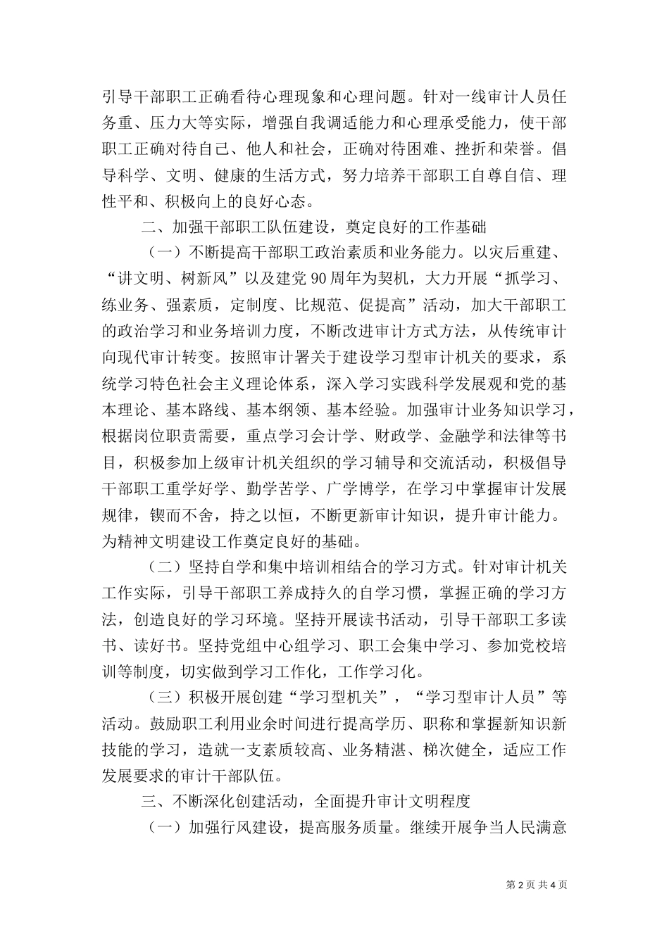 审计部建设工作汇报_第2页