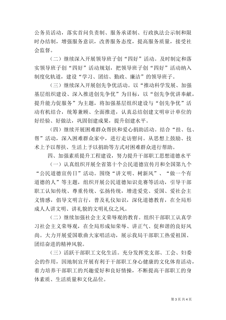 审计部建设工作汇报_第3页