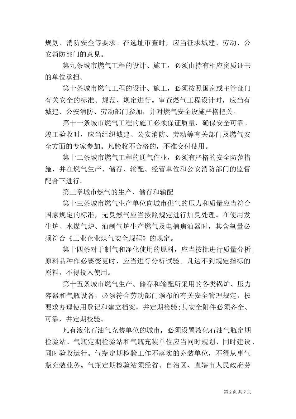 煤气安全管理规定（一）_第2页