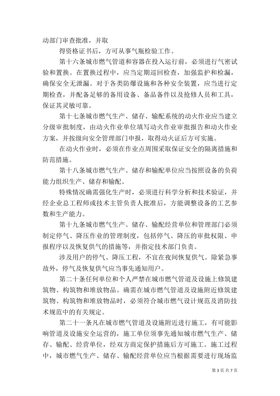 煤气安全管理规定（一）_第3页