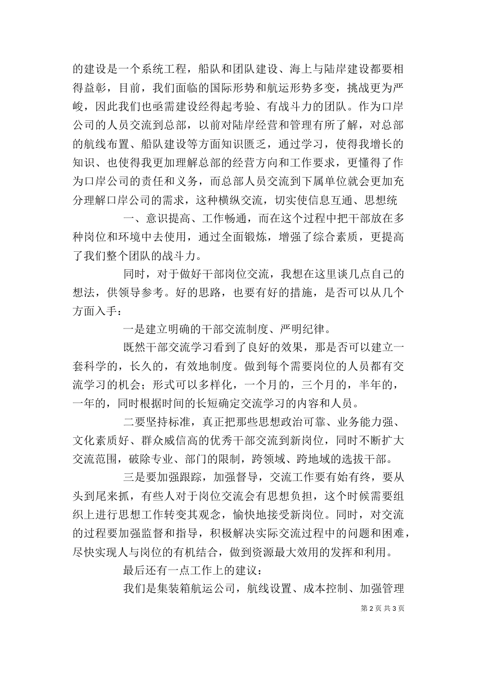 干部岗位交流心得体会（三）_第2页