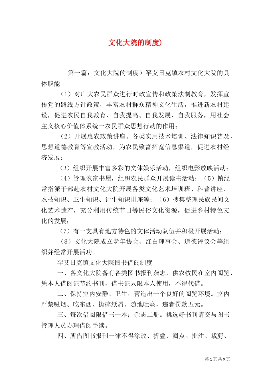 文化大院的制度)_第1页