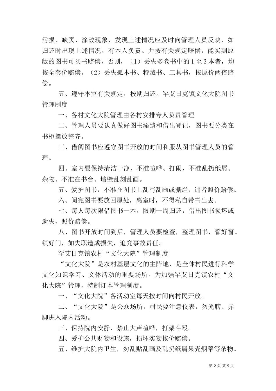 文化大院的制度)_第2页