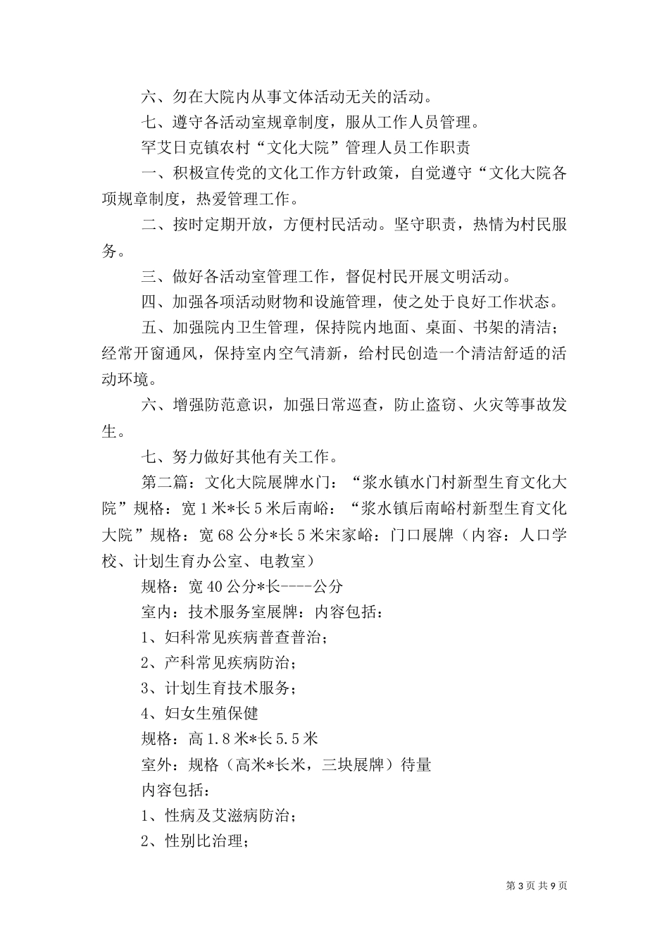 文化大院的制度)_第3页