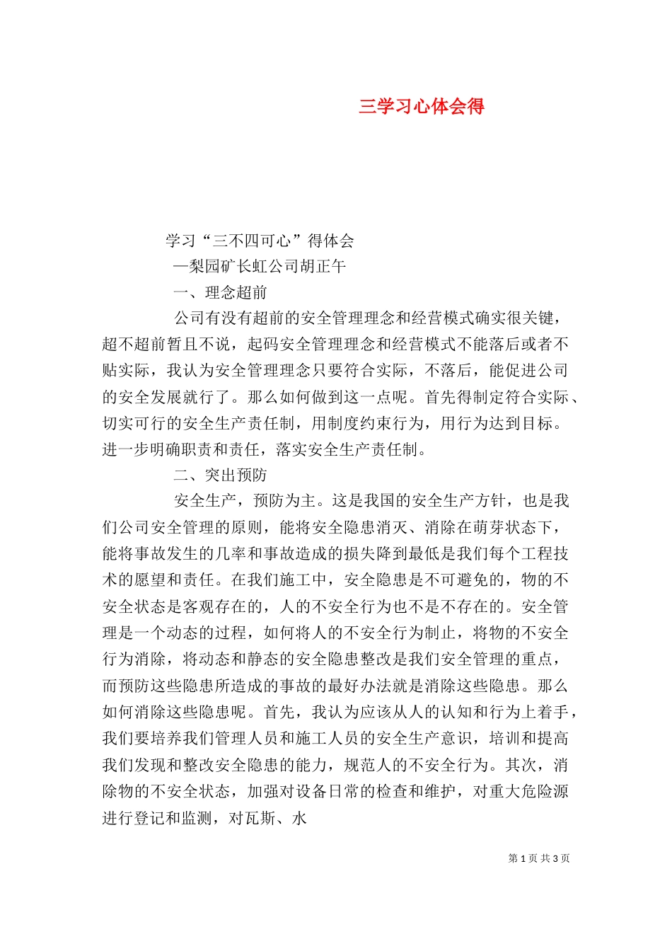 三学习心体会得（四）_第1页