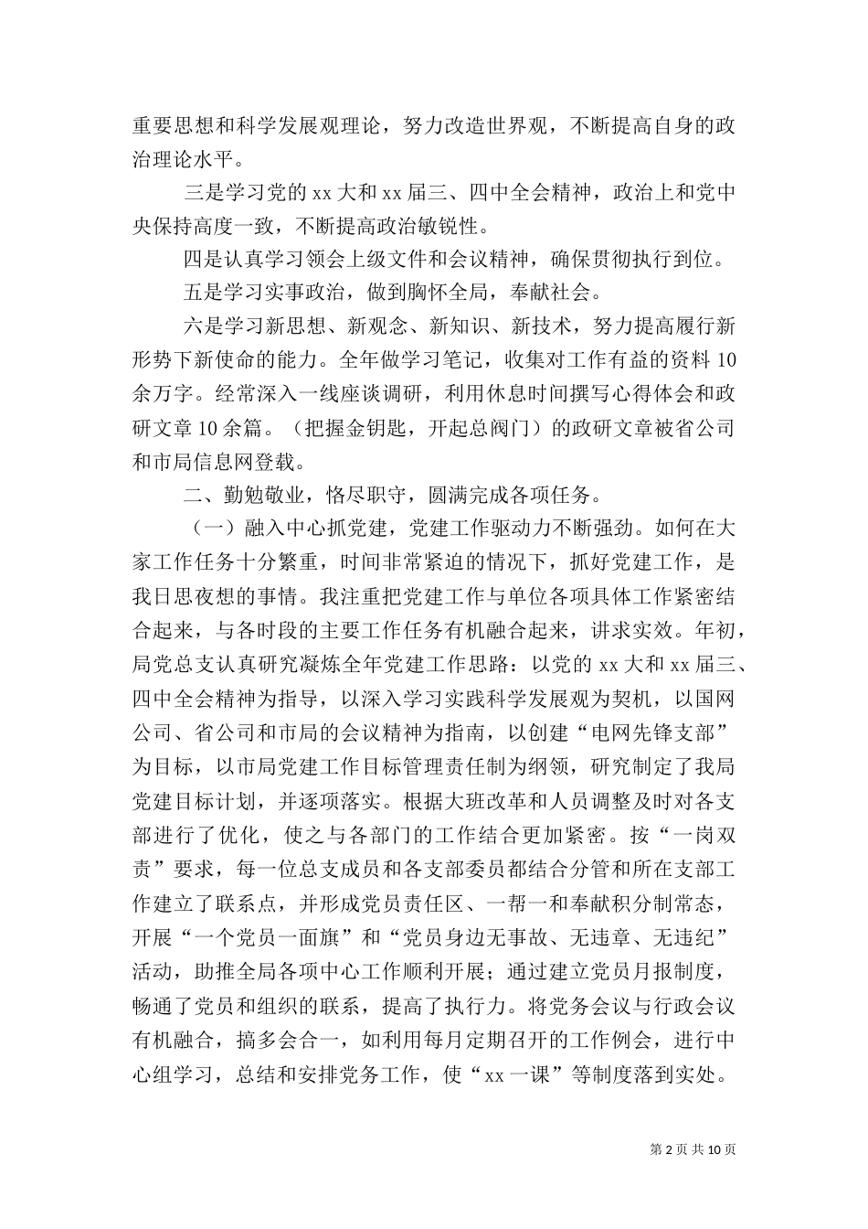 电力职工述职报告范文_第2页