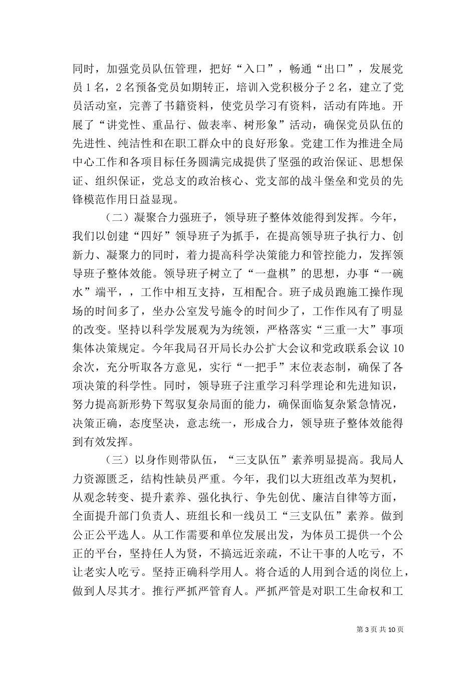 电力职工述职报告范文_第3页