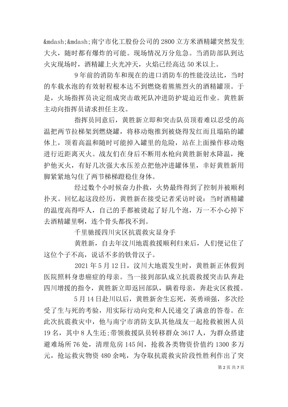 消防个人先进事迹材料2篇_第2页