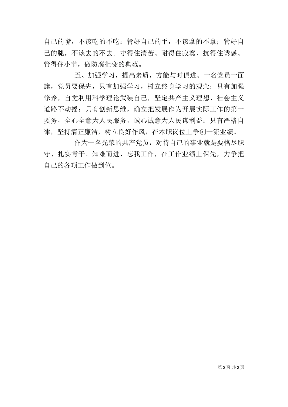 廉洁从政个人心得体会_第2页