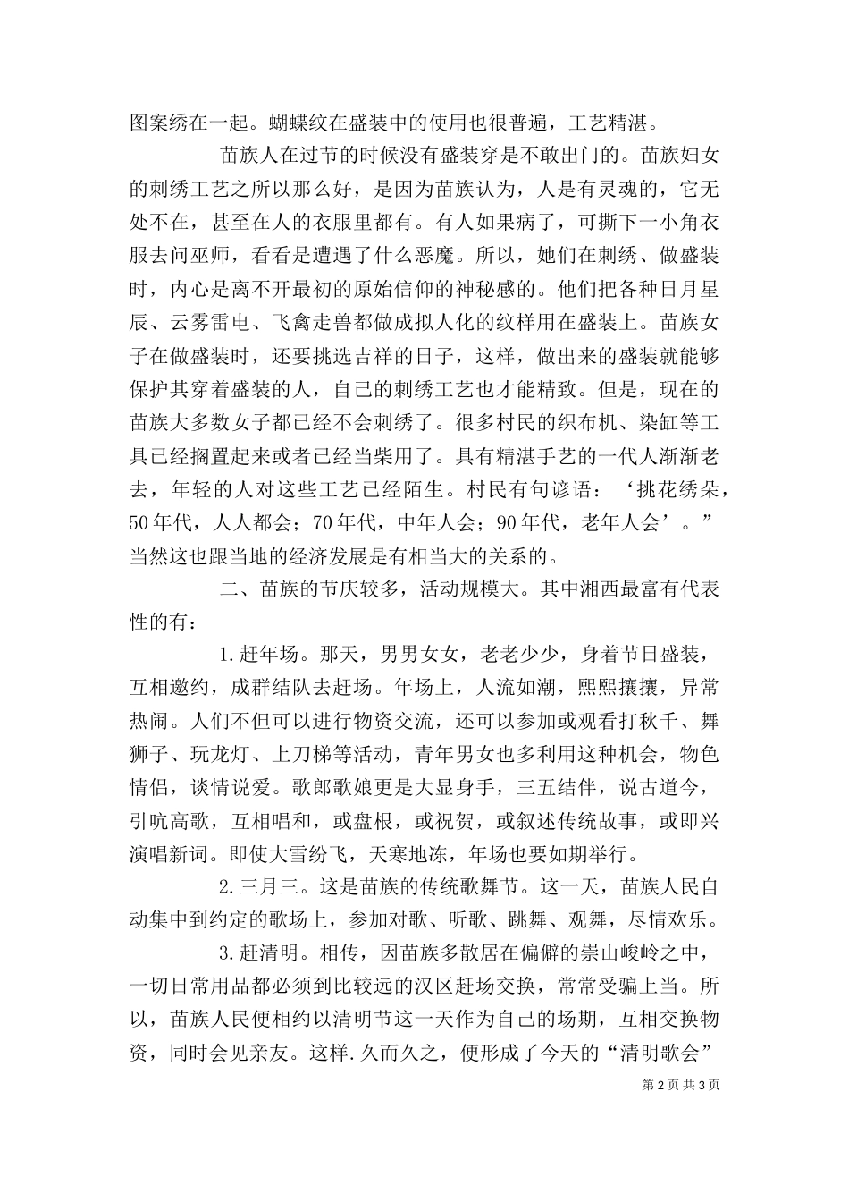对典礼仪式教育的感受（二）_第2页