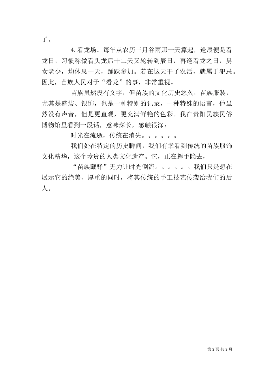 对典礼仪式教育的感受（二）_第3页